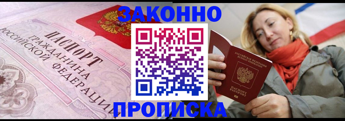 прописка регистрация в Заволжье