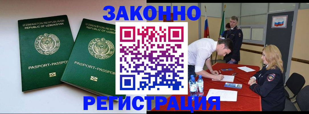 миграционный учет в Заволжье