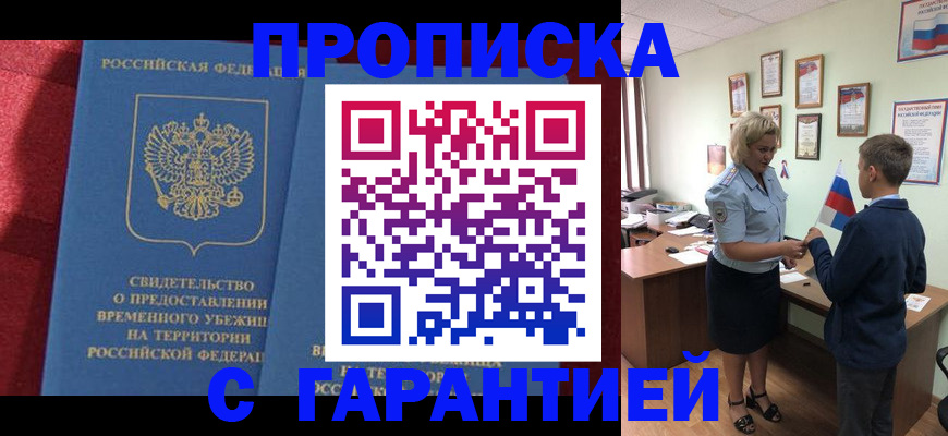 прописка для кредита в Заволжье